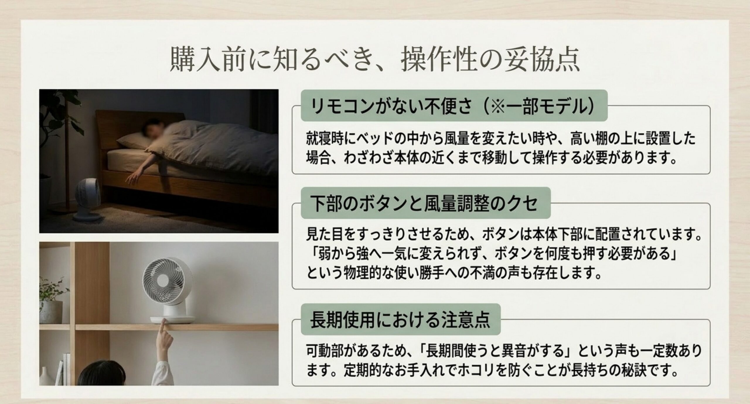 リモコン非対応モデルやボタンが本体下部で押しづらい、長期使用の異音といった操作性の妥協点を示した図