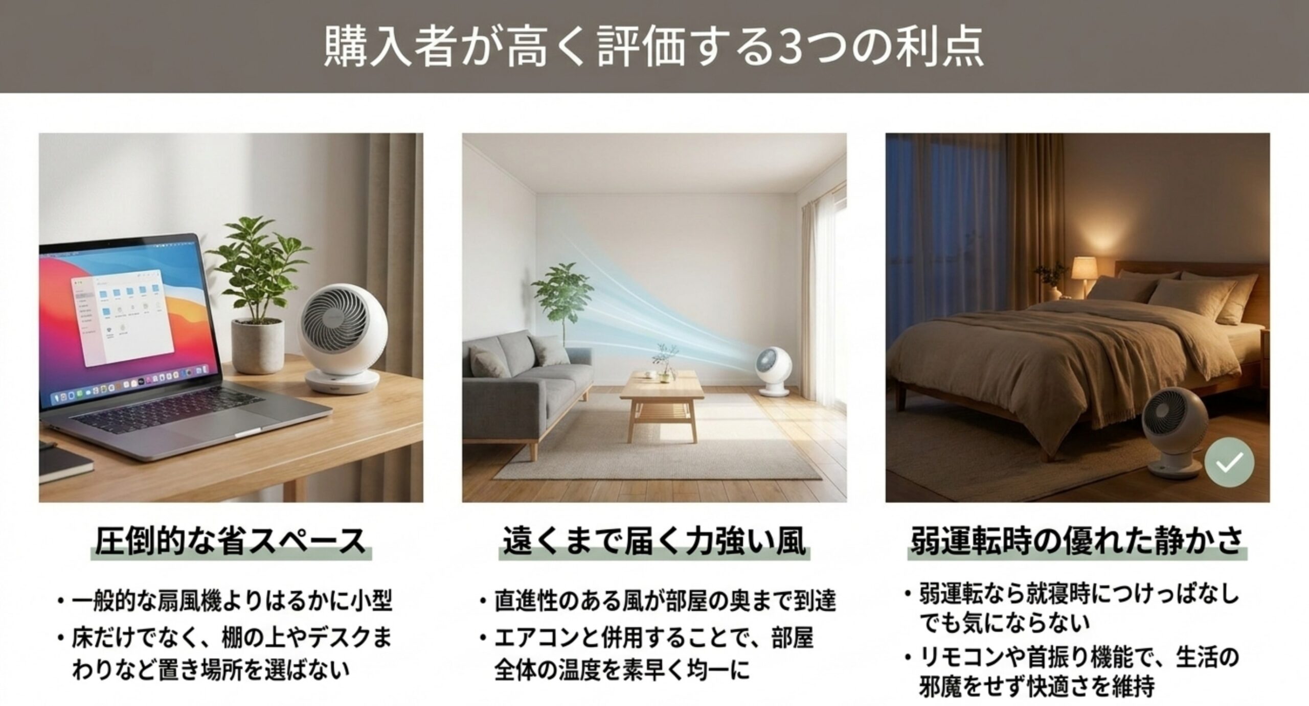 WOOZOOの良い口コミ（圧倒的な省スペース・遠くまで届く力強い風・弱運転時の静かさ）