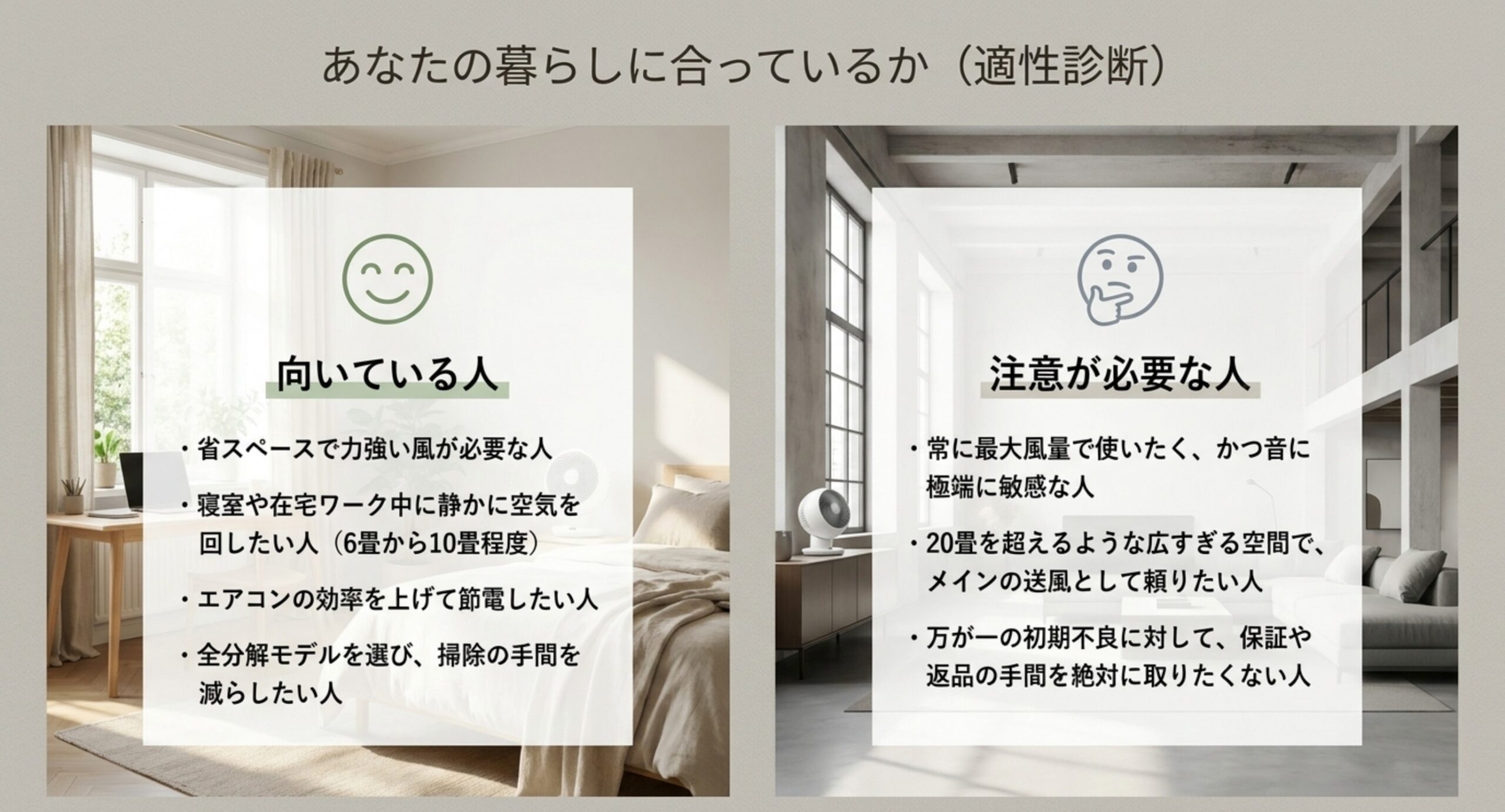 WOOZOOサーキュレーターが向いている人と、購入に注意が必要な人の適性診断