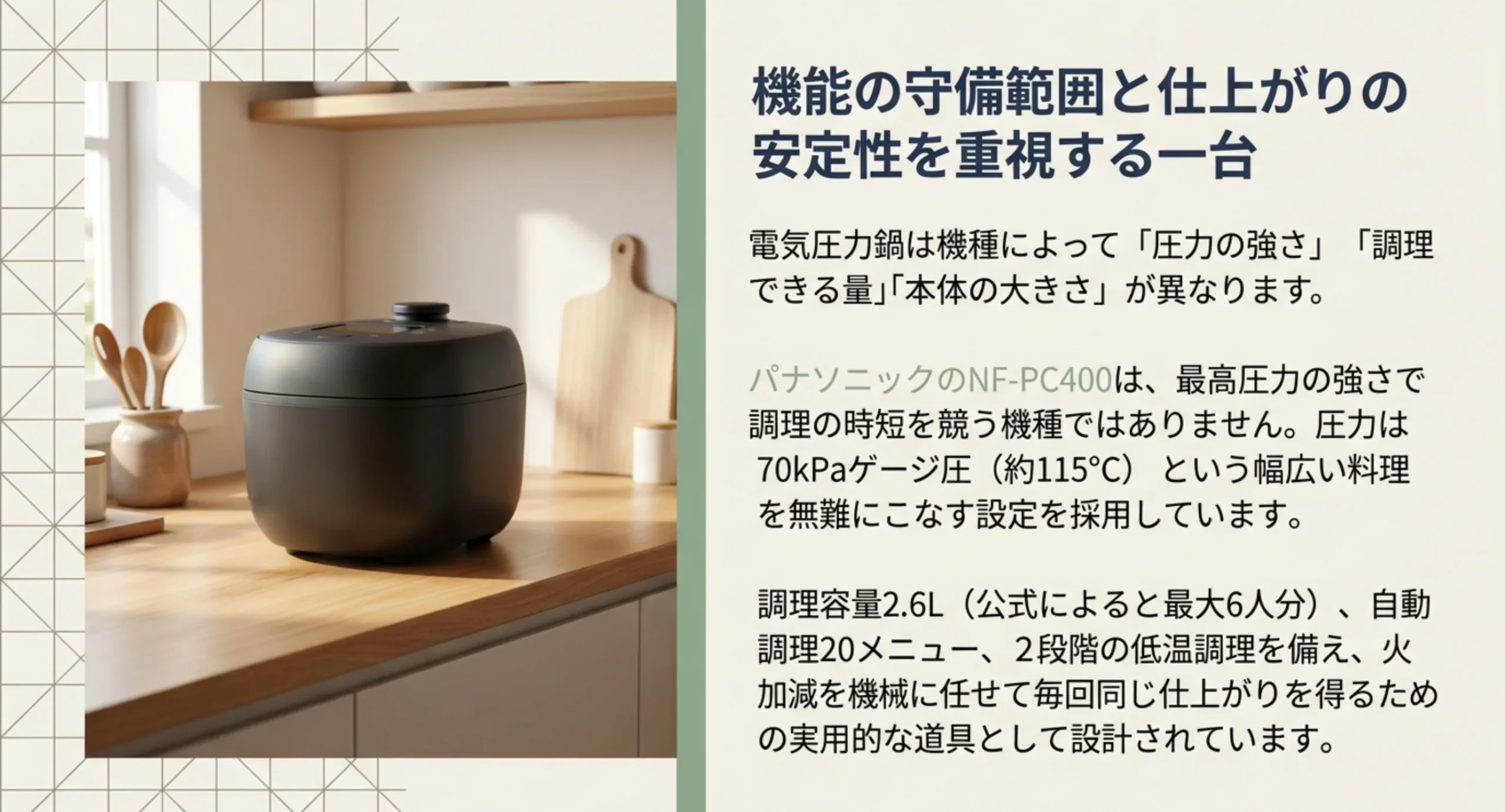 パナソニック電気圧力鍋NF-PC400を検証｜2.6L・低温調理の実力と口コミ