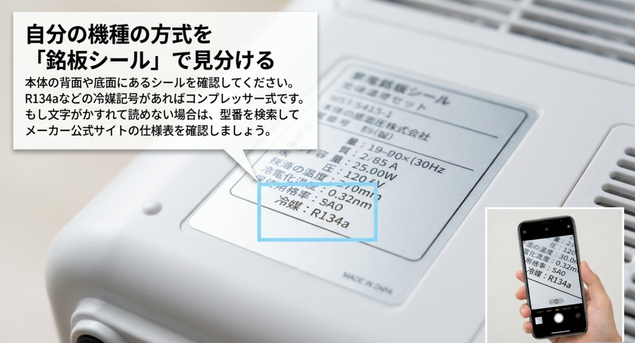除湿機本体の背面にある銘板シールで冷媒記号R134aの記載を確認している様子