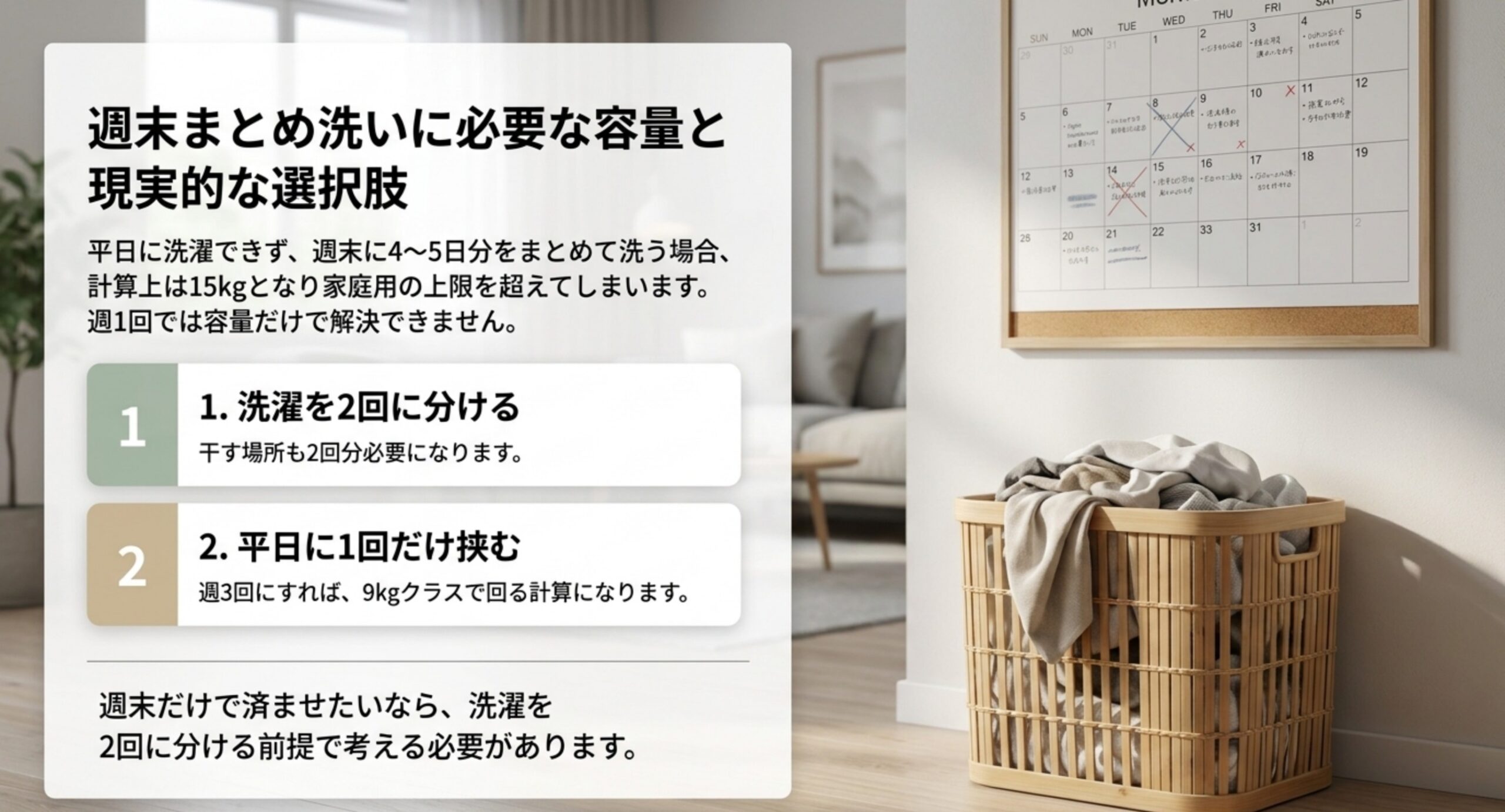 4〜5日分をためると計算上15kgとなり家庭用の上限を超えるため、洗濯を2回に分けるか平日に1回挟むかの2つの選択肢を示した図