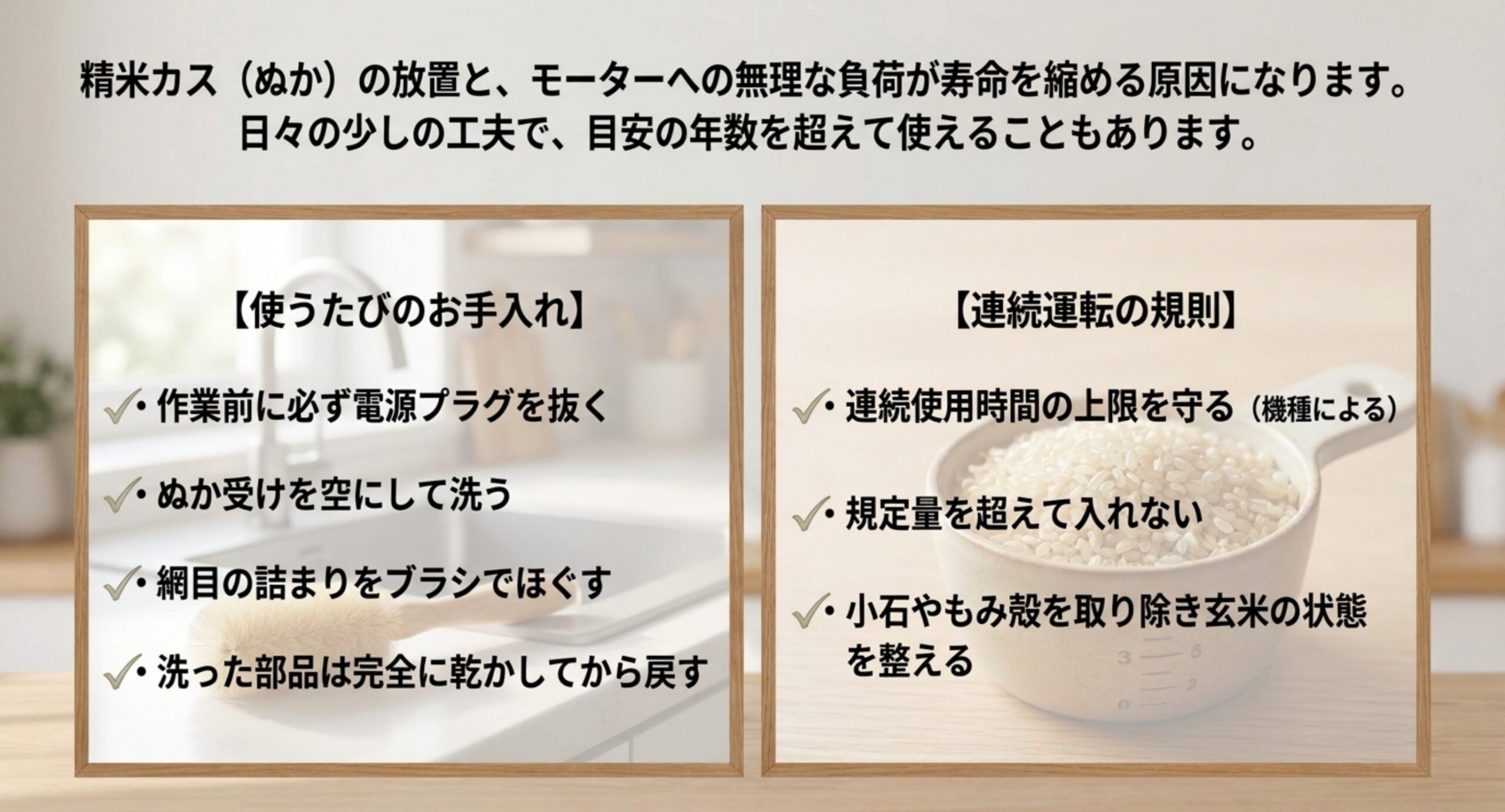 ぬか受けの洗浄など使うたびのお手入れ4項目と、連続使用時間や規定量など運転時の3つの注意を左右に並べたスライド