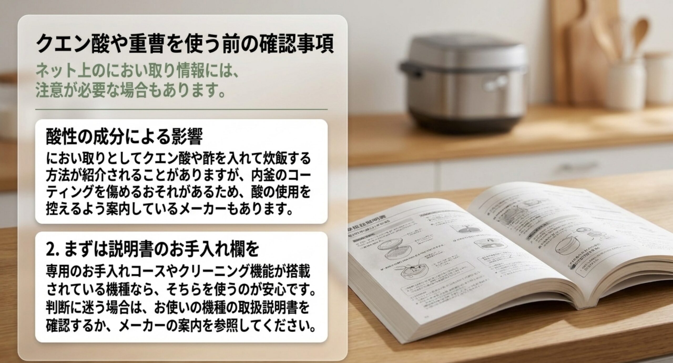 酸性成分が内釜のコーティングに与える影響と、取扱説明書のお手入れ欄を確認する重要性を示した図