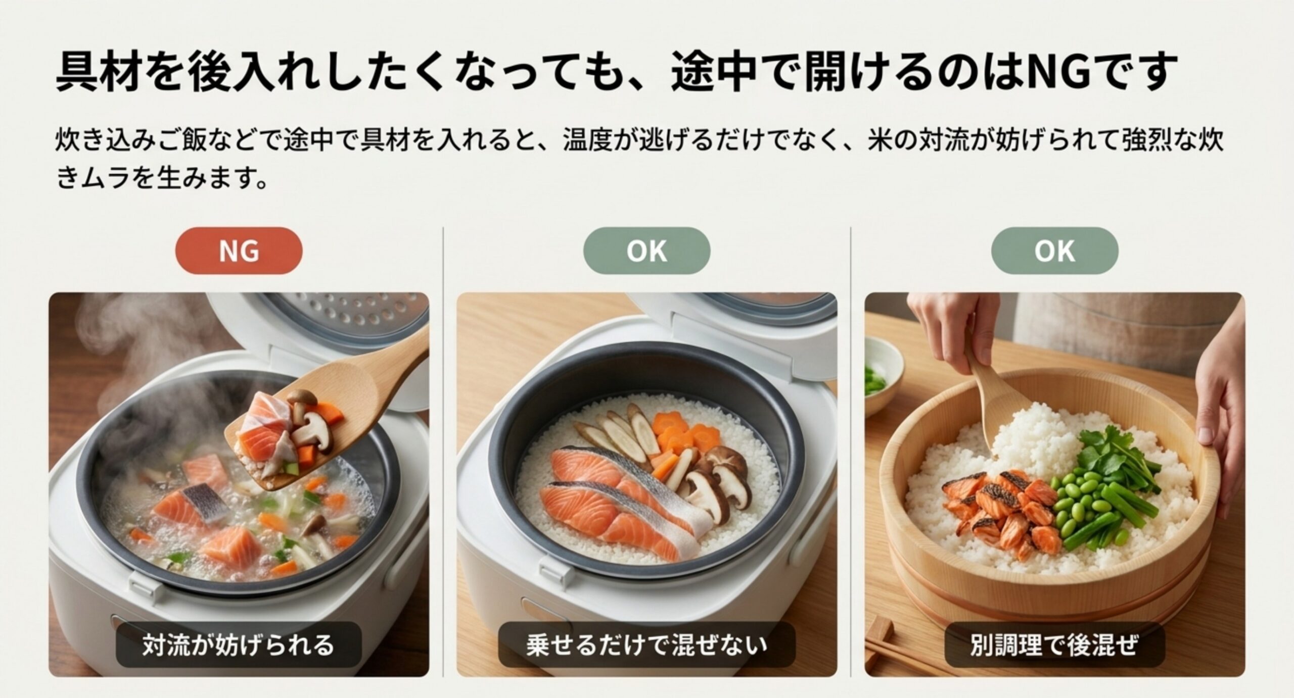 途中で具材を混ぜ込む例と、最初にのせるだけの例、別調理して後から混ぜる例を並べた比較図