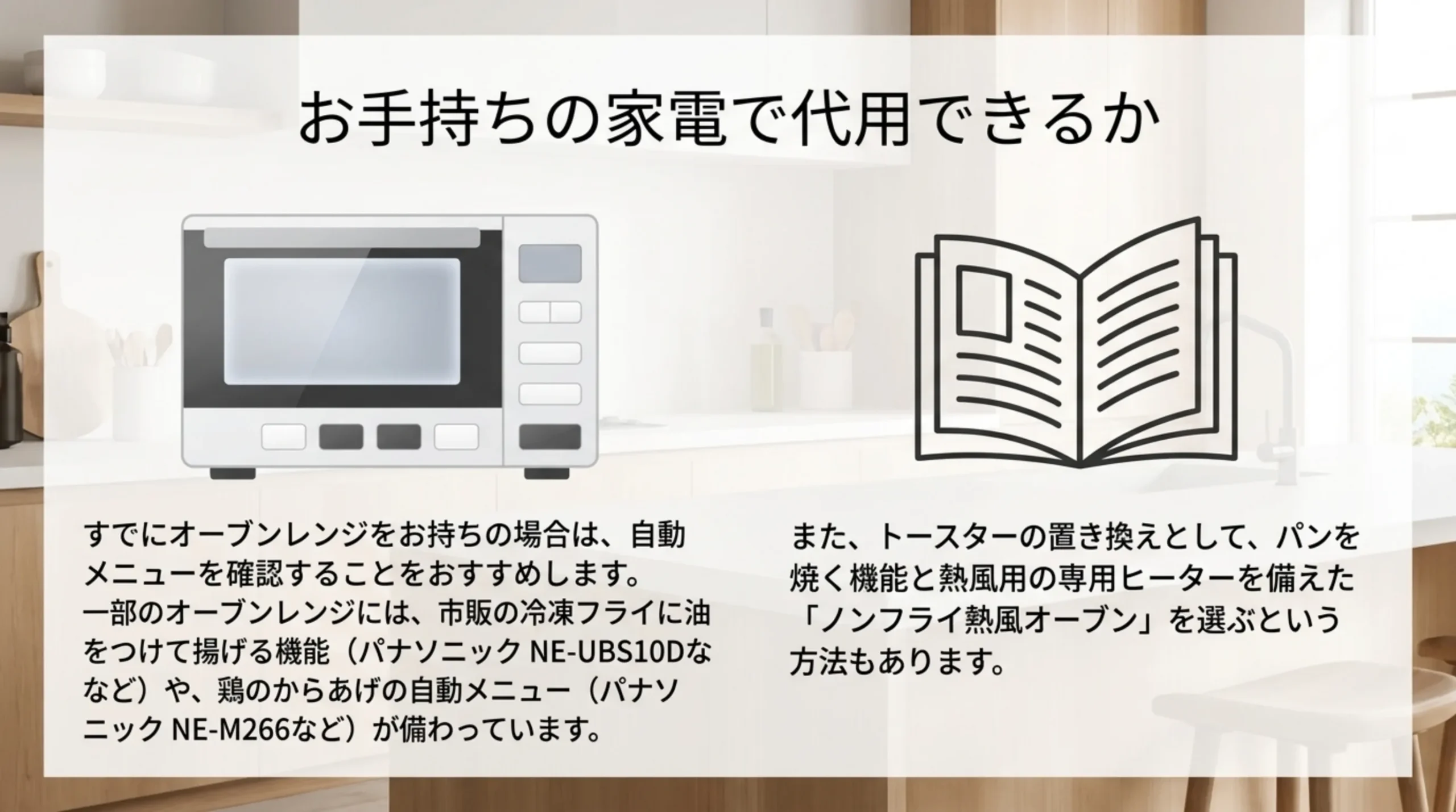 一部のオーブンレンジには冷凍フライに油をつけて揚げる機能や鶏のからあげの自動メニューがある
