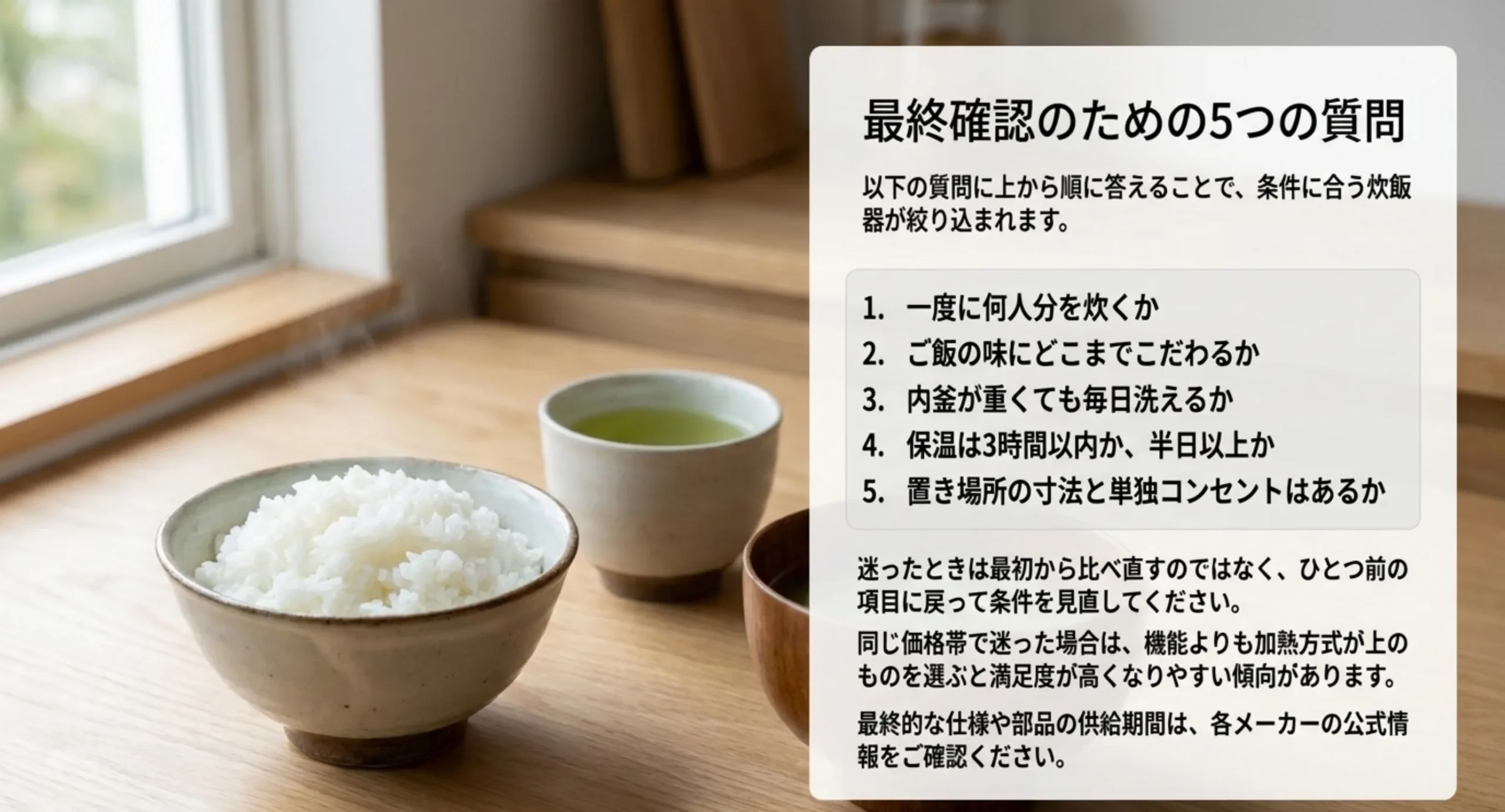 炊く人数・味へのこだわり・内釜の重さ・保温時間・置き場所という5つの確認項目を並べたスライド