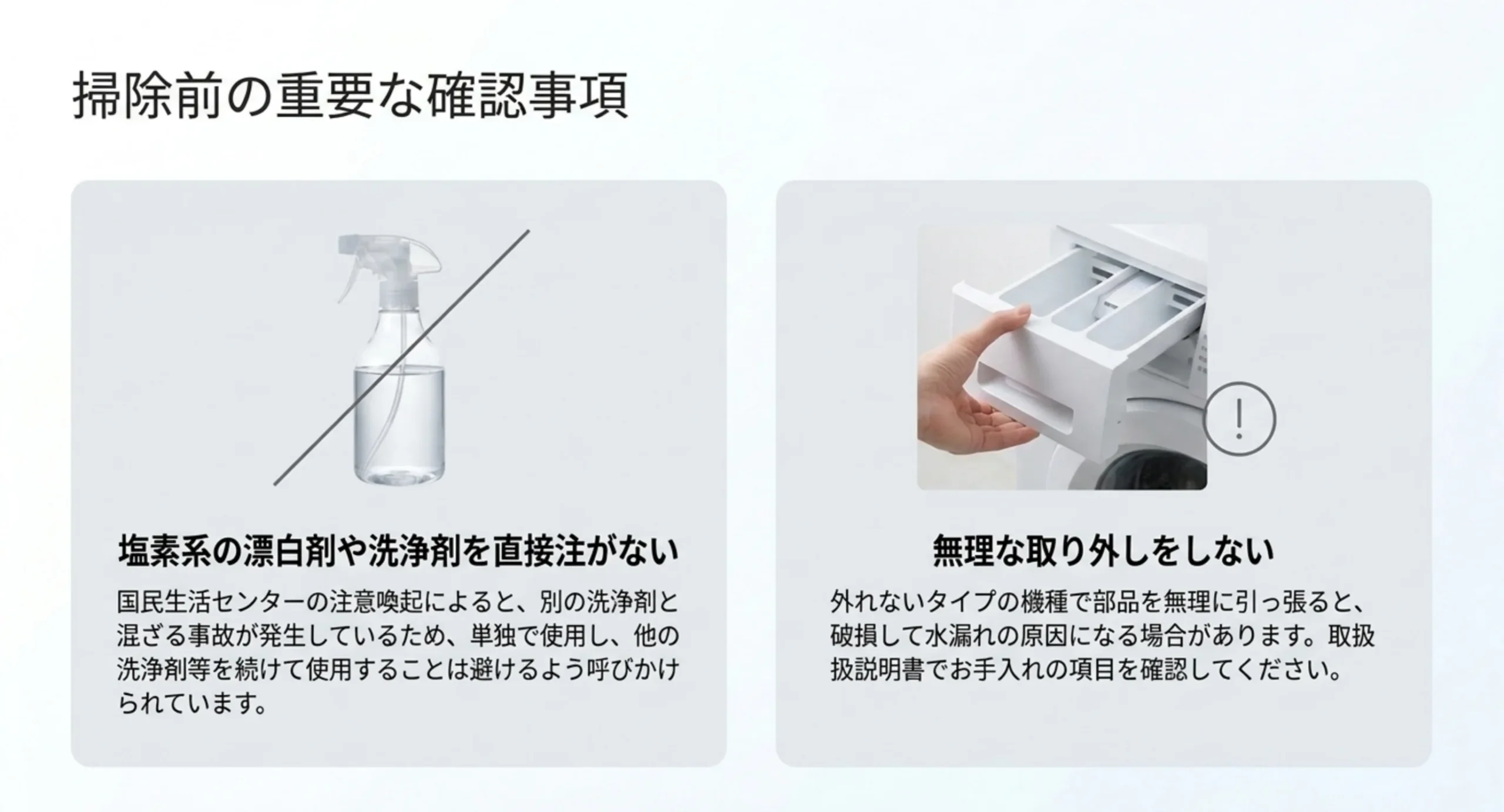 塩素系の漂白剤や洗浄剤を直接注がないことと、外れないタイプを無理に引っ張らないことを並べた注意喚起のスライド